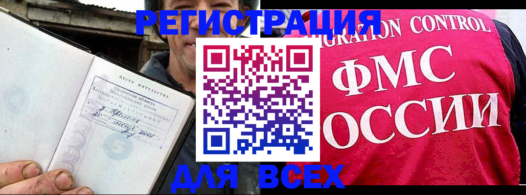 прописка законно в Горячем Ключе