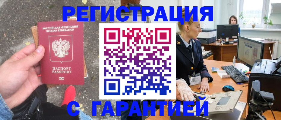 прописка штамп в Горячем Ключе