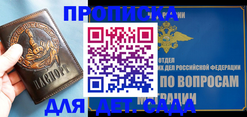 временная регистрация купить в Горячем Ключе