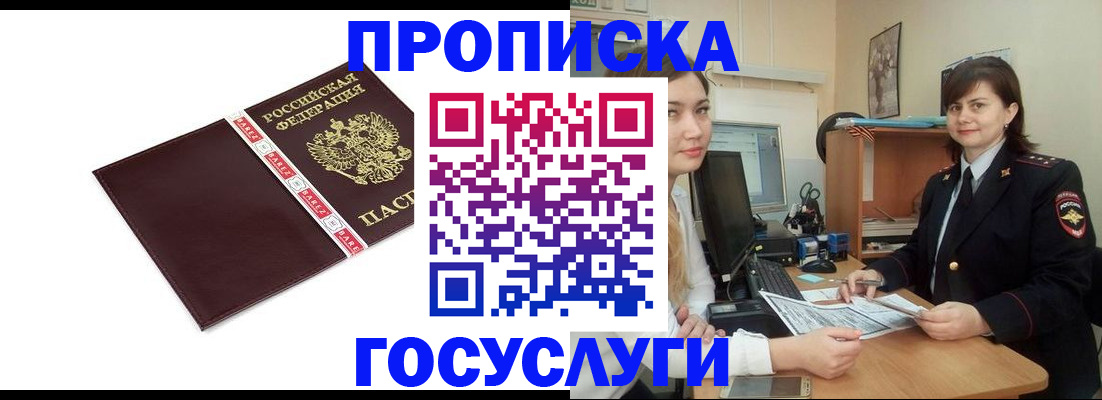 временная регистрация для всех в Горячем Ключе